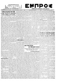 Εμπρός 29/04/1928 