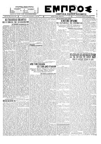 Εμπρός 02/05/1928 