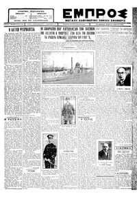 Εμπρός 03/05/1928 