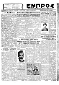 Εμπρός 05/05/1928 