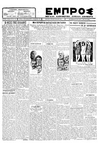 Εμπρός 07/05/1928 