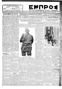 Εμπρός 10/05/1928 