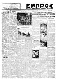 Εμπρός 11/05/1928 