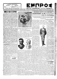 Εμπρός 12/05/1928 