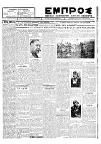 Εμπρός 14/05/1928 