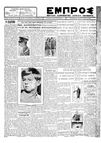 Εμπρός 16/05/1928 