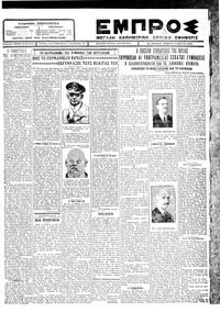 Εμπρός 17/05/1928 