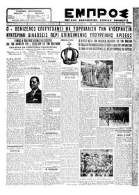 Εμπρός 20/05/1928 