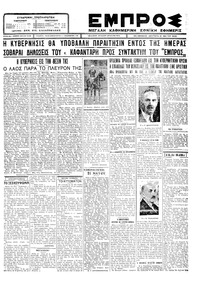 Εμπρός 21/05/1928 