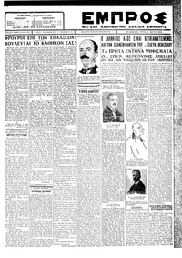 Εμπρός 22/05/1928 