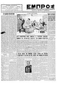 Εμπρός 28/05/1928 
