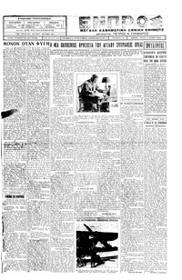 Εμπρός 05/06/1928 