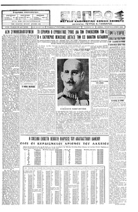 Εμπρός 06/06/1928 