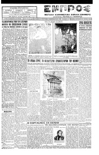 Εμπρός 08/06/1928 