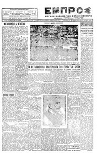 Εμπρός 10/06/1928 