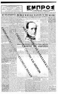 Εμπρός 12/06/1928 