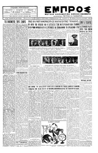 Εμπρός 13/06/1928 