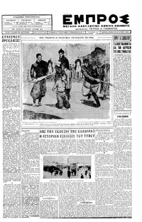 Εμπρός 16/06/1928 