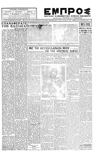 Εμπρός 19/06/1928 