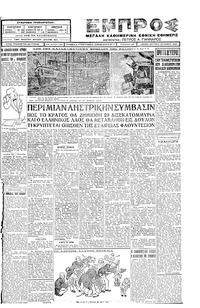 Εμπρός 25/06/1928 