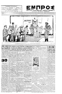 Εμπρός 26/06/1928 