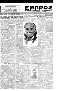 Εμπρός 27/06/1928 