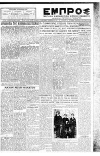 Εμπρός 29/06/1928 