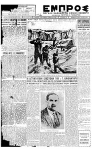Εμπρός 01/07/1928 