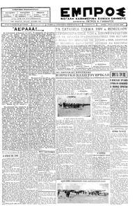 Εμπρός 03/07/1928 