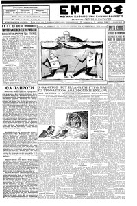 Εμπρός 05/07/1928 
