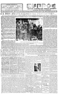Εμπρός 08/07/1928 