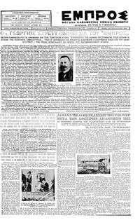 Εμπρός 09/07/1928 