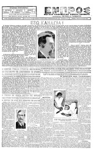 Εμπρός 10/07/1928 