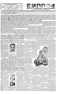 Εμπρός 11/07/1928 