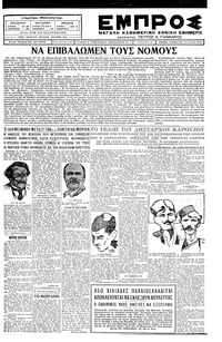 Εμπρός 14/07/1928 