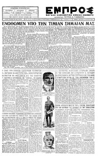 Εμπρός 16/07/1928 