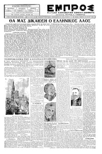 Εμπρός 19/07/1928 