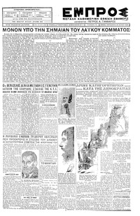Εμπρός 20/07/1928 