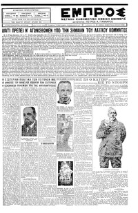 Εμπρός 21/07/1928 