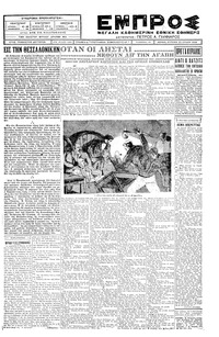 Εμπρός 22/07/1928 