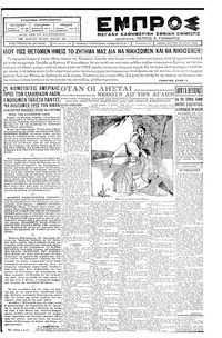 Εμπρός 23/07/1928 