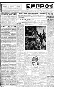 Εμπρός 24/07/1928 