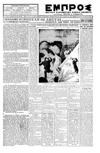 Εμπρός 25/07/1928 