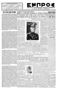 Εμπρός 27/07/1928 