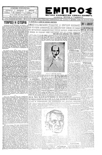 Εμπρός 28/07/1928 