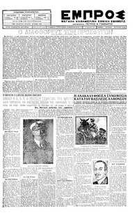 Εμπρός 29/07/1928 