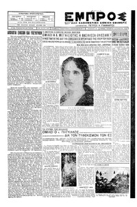 Εμπρός 01/08/1928 