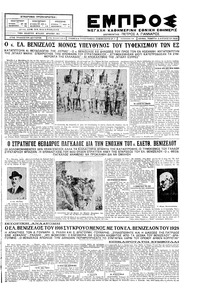 Εμπρός 02/08/1928 