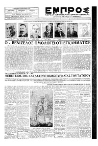 Εμπρός 03/08/1928 