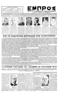 Εμπρός 04/08/1928 